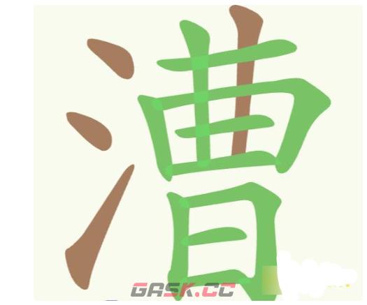 《聪明开局吧》第246关漕找出22个常用字攻略-第2张-手游攻略-GASK
