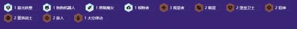 金铲铲之战s17秀山观星95烬阵容搭配推荐-第3张-手游攻略-GASK
