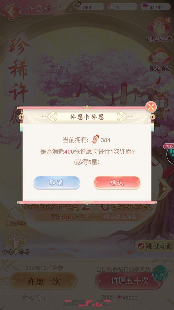 锦绣商铺许愿树玩法解析-第7张-手游攻略-GASK