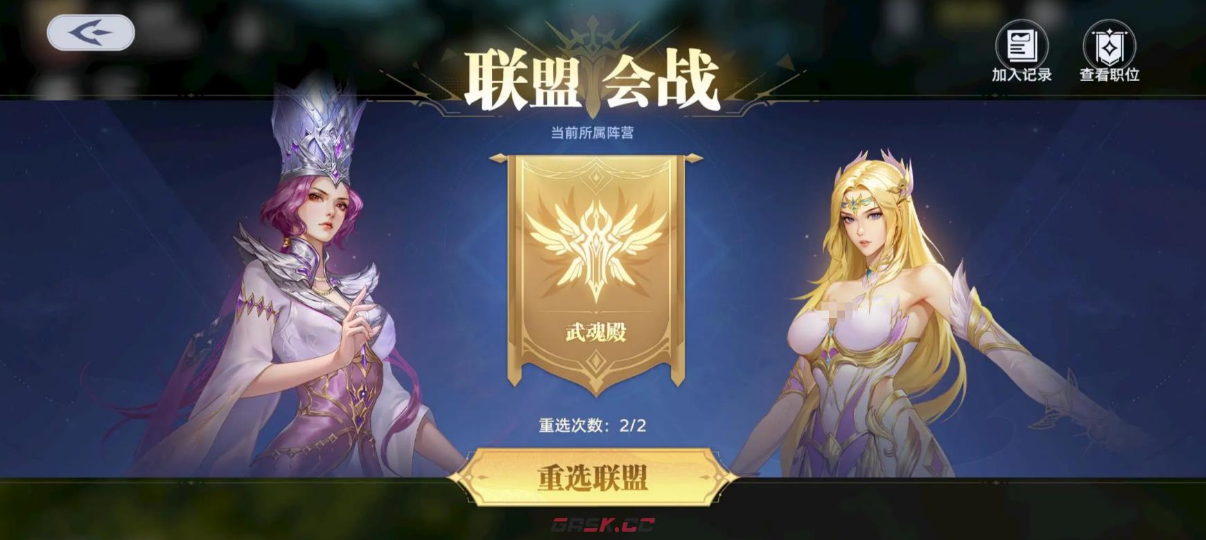 《斗罗大陆：猎魂世界》联盟会战玩法介绍-第3张-手游攻略-GASK