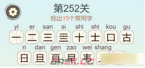 《聪明开局吧》第252关韩找出15个常用字攻略-第3张-手游攻略-GASK