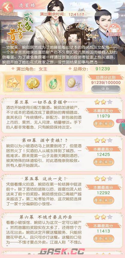 锦绣商铺造星楼玩法入口-第8张-手游攻略-GASK