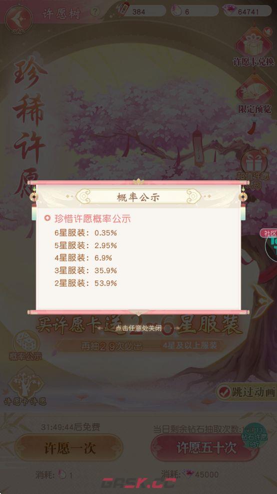 锦绣商铺许愿树玩法解析-第6张-手游攻略-GASK