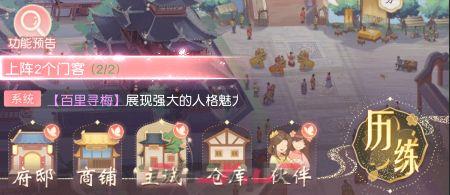 锦绣商铺历练玩法攻略-第2张-手游攻略-GASK