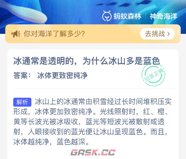 冰通常是透明的为什么冰山多是蓝色-第2张-手游攻略-GASK