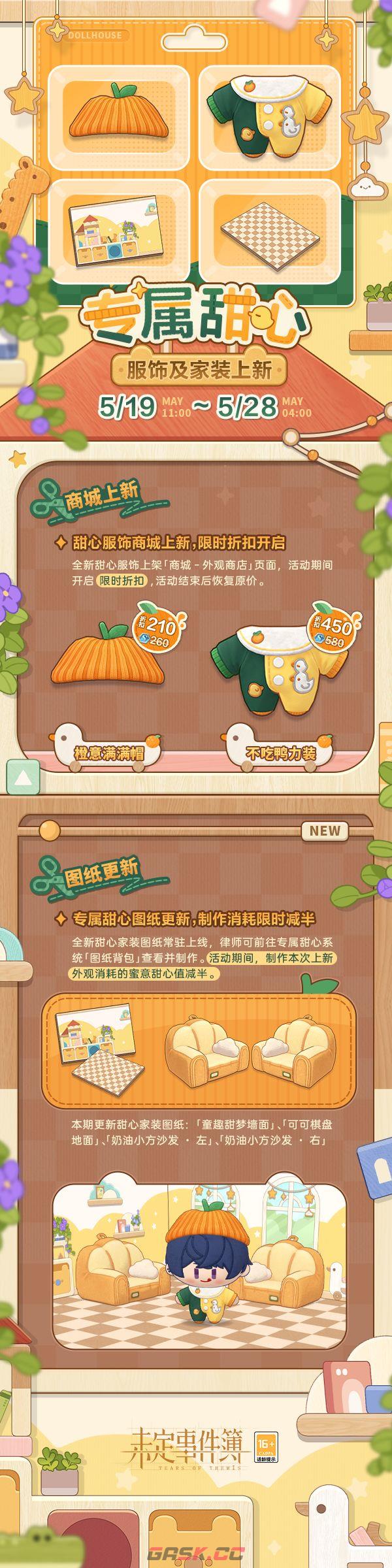 未定事件簿全新甜心服饰限时折扣来袭-第2张-手游攻略-GASK