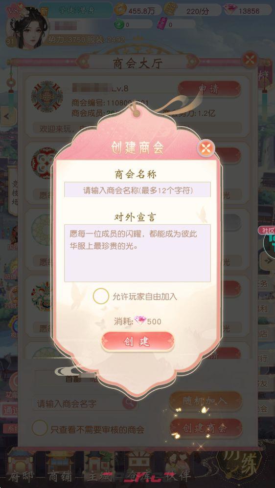 锦绣商铺商会玩法介绍-第4张-手游攻略-GASK