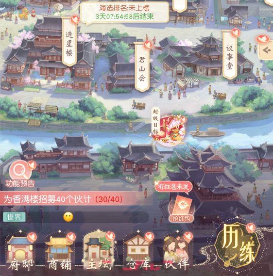 锦绣商铺君山会玩法介绍-第2张-手游攻略-GASK