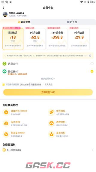 咪咕快游app自动续费撤销方法-第2张-手游攻略-GASK