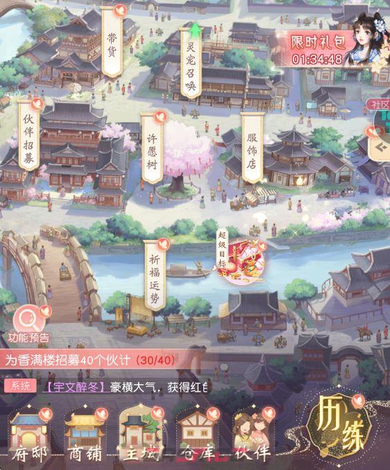 锦绣商铺灵宠系统说明-第2张-手游攻略-GASK