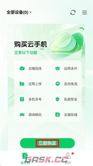 小象云手机app购买教程-第2张-手游攻略-GASK