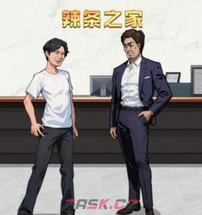《解压找茬烧脑》第324关辣条王子通关攻略-第2张-手游攻略-GASK