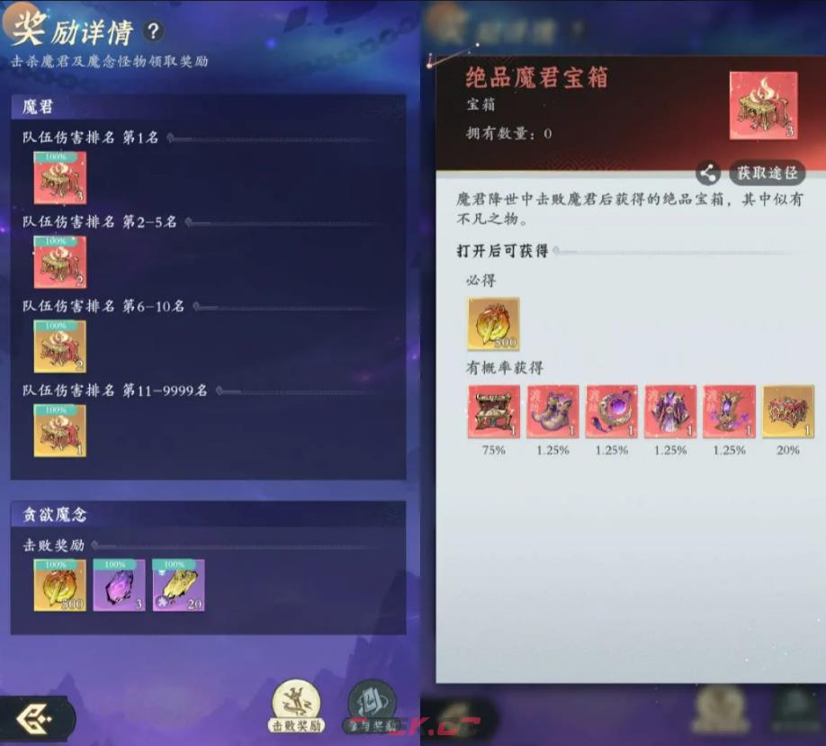 《问剑长生》魔君降世玩法介绍-第7张-手游攻略-GASK