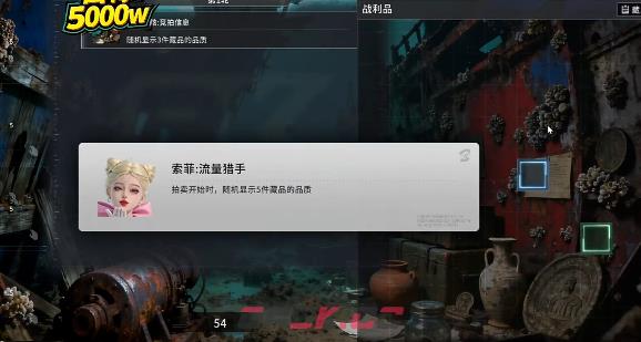 《竞拍之王》索菲介绍-第2张-手游攻略-GASK
