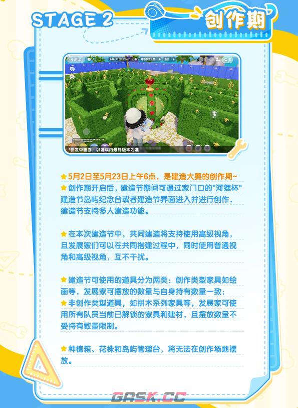 《心动小镇手游》建造节介绍-第4张-手游攻略-GASK