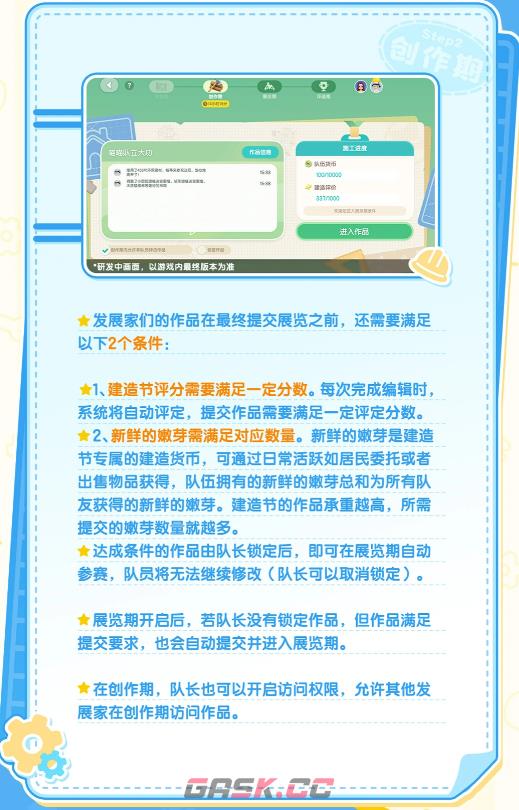 《心动小镇手游》建造节介绍-第6张-手游攻略-GASK