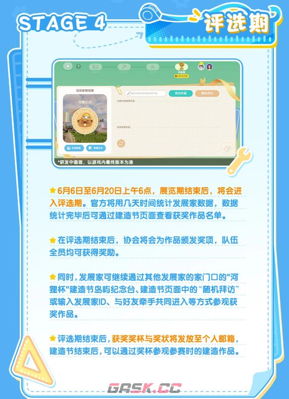 《心动小镇手游》建造节介绍-第8张-手游攻略-GASK