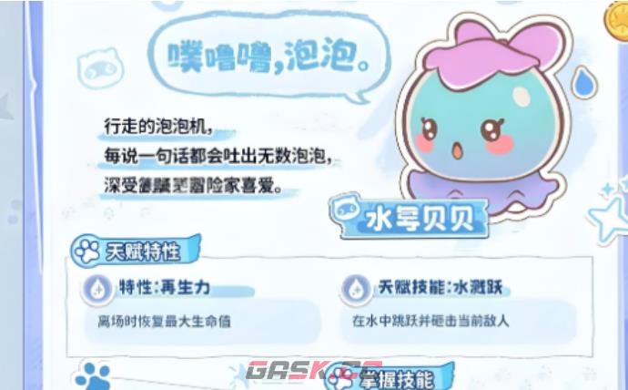 《闪耀吧！噜咪》最强阵容介绍-第5张-手游攻略-GASK