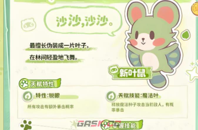 《闪耀吧！噜咪》最强阵容介绍-第3张-手游攻略-GASK
