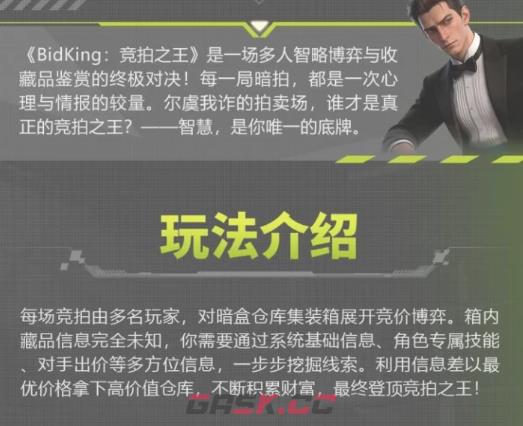 《竞拍之王》竞买人手册介绍-第2张-手游攻略-GASK