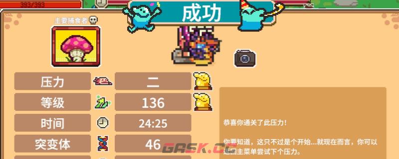 《万物皆可蟹：动物进化》卡西尼兹此成就解锁指南-第1张-单机攻略-GASK