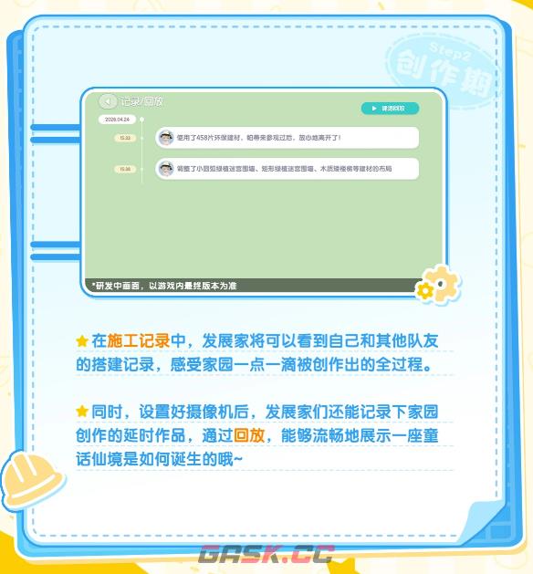 《心动小镇手游》建造节介绍-第5张-手游攻略-GASK