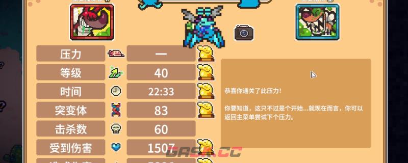 《万物皆可蟹：动物进化》我知道这是我的命运成就解锁指南-第1张-单机攻略-GASK