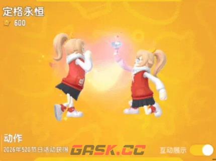 《香肠派对》520活动介绍-第7张-手游攻略-GASK