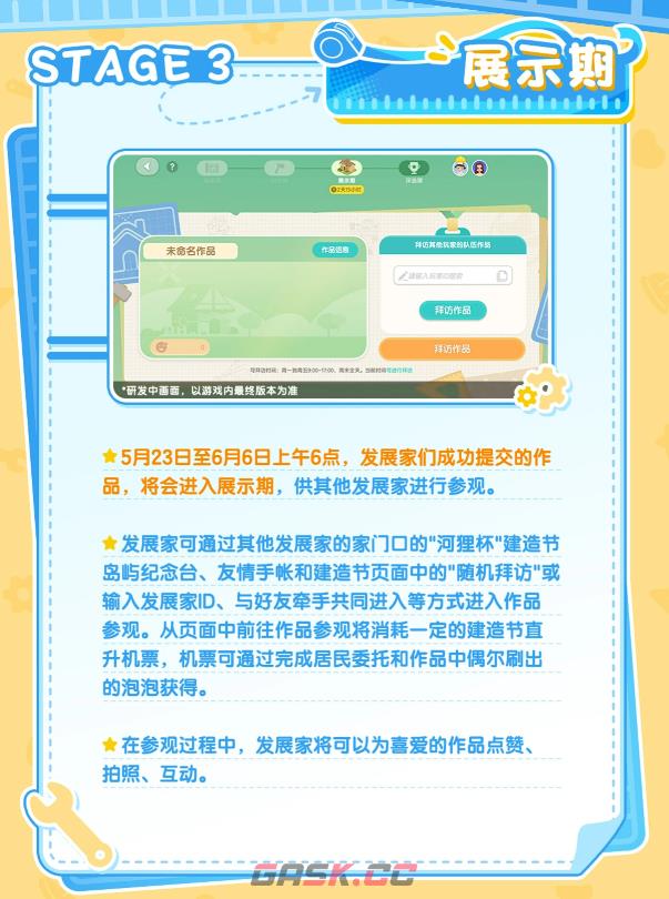 《心动小镇手游》建造节介绍-第7张-手游攻略-GASK