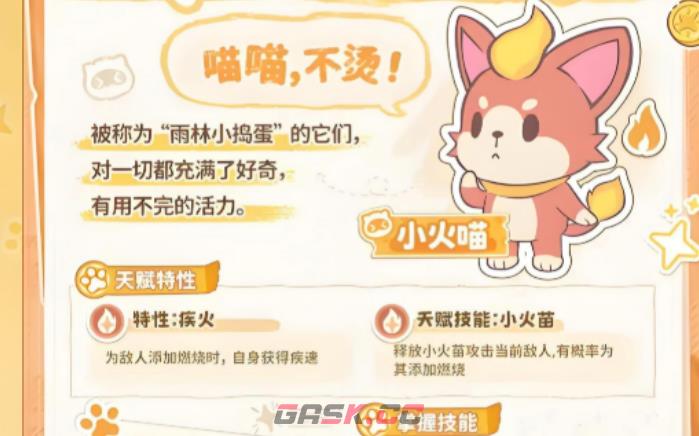《闪耀吧！噜咪》最强阵容介绍-第4张-手游攻略-GASK