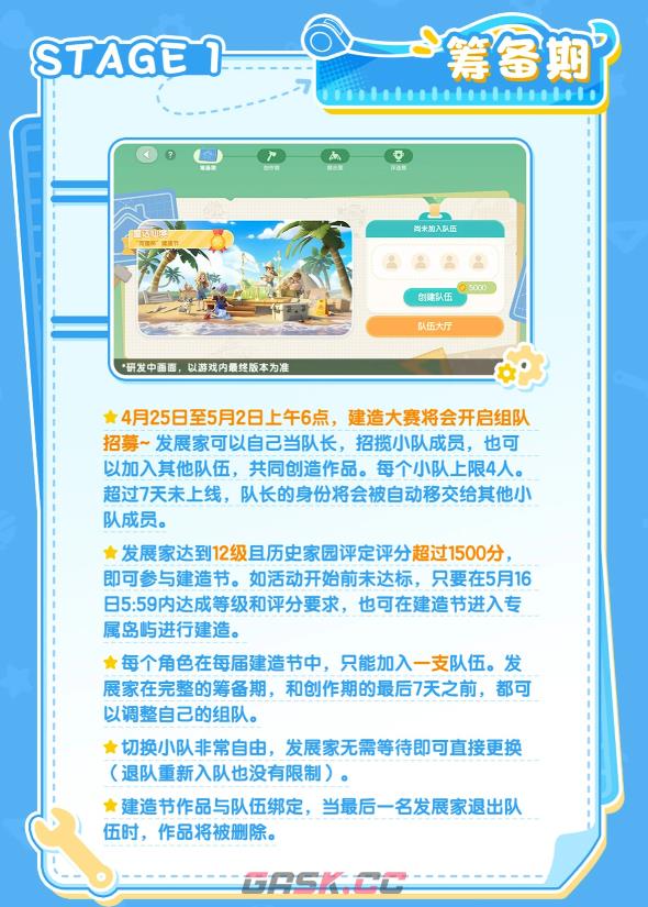 《心动小镇手游》建造节介绍-第3张-手游攻略-GASK