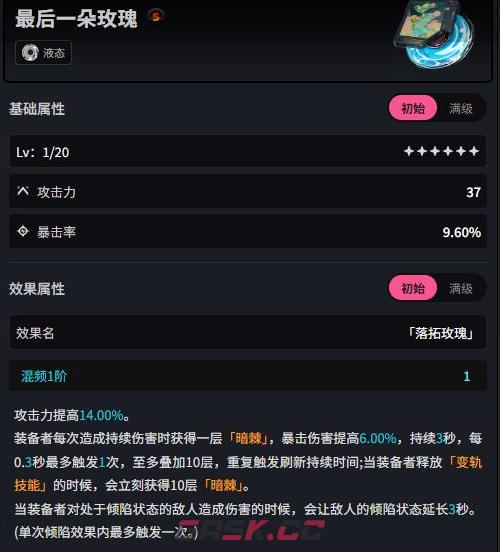 《异环》最后一朵玫瑰作用介绍-第2张-手游攻略-GASK