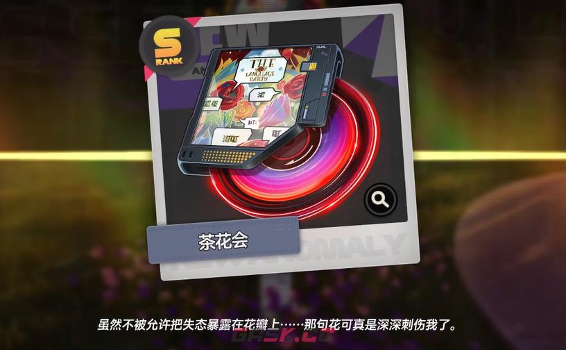 《异环》茶话会介绍-第4张-手游攻略-GASK