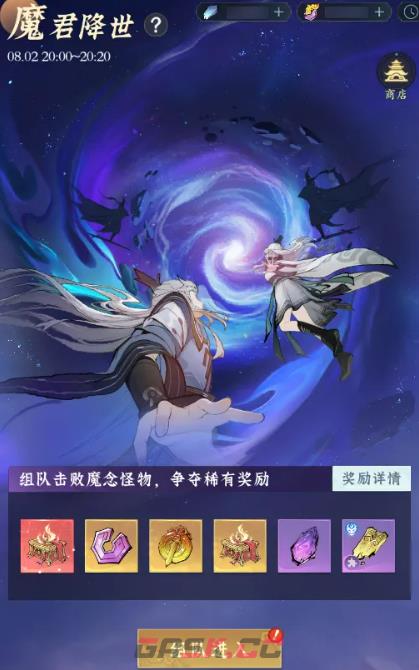 《问剑长生》魔君降世玩法介绍-第3张-手游攻略-GASK