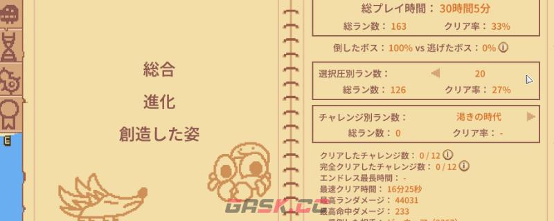 《万物皆可蟹：动物进化》满堂红成就解锁指南-第1张-单机攻略-GASK