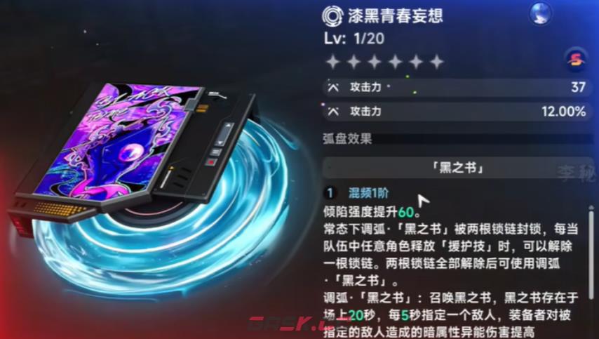 《异环》漆黑青春妄想介绍-第2张-手游攻略-GASK