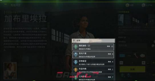 《竞拍之王》加布里埃拉介绍-第5张-手游攻略-GASK