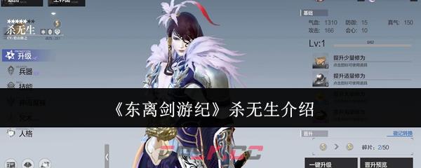 《东离剑游纪》杀无生介绍-第1张-手游攻略-GASK
