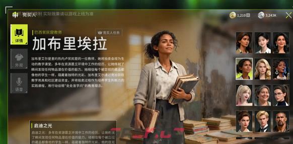 《竞拍之王》加布里埃拉介绍-第3张-手游攻略-GASK