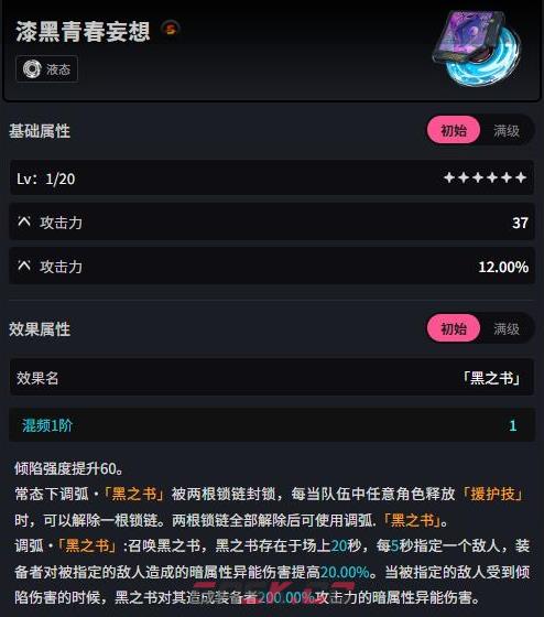 《异环》最后一朵玫瑰作用介绍-第3张-手游攻略-GASK