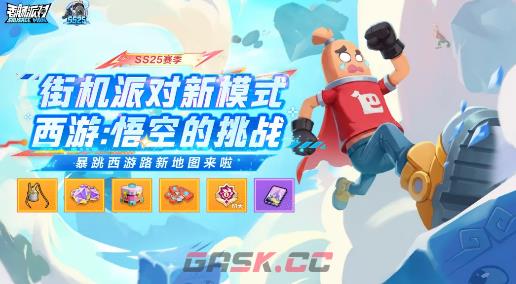 《香肠派对》西游悟空的挑战模式介绍-第2张-手游攻略-GASK