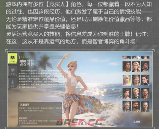《竞拍之王》竞买人手册介绍-第4张-手游攻略-GASK