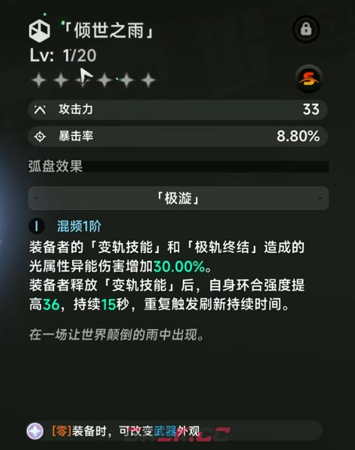 《异环》倾世之雨介绍-第3张-手游攻略-GASK