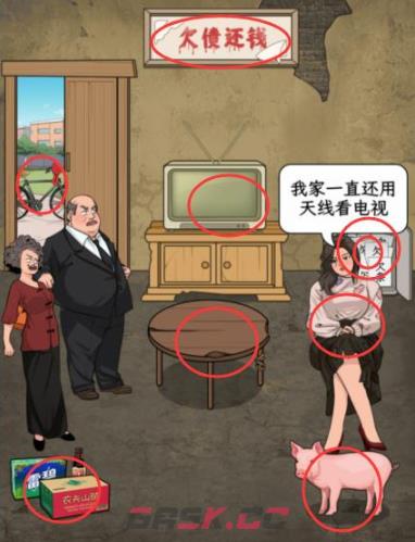 《解压找茬烧脑》第396关拒绝相亲通关攻略-第2张-手游攻略-GASK