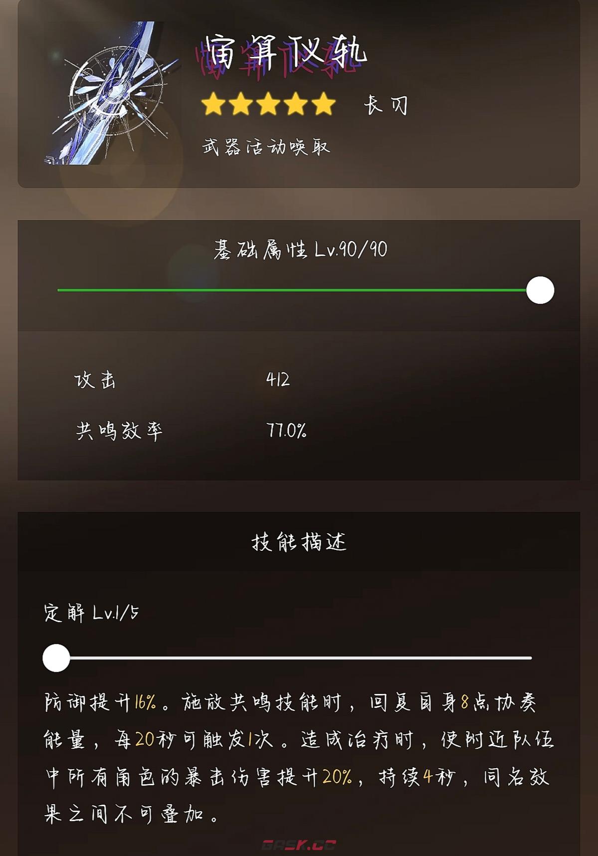 鸣潮莫宁养成攻略-第2张-手游攻略-GASK