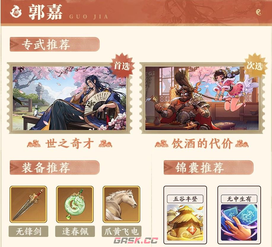 《三国杀：武将觉醒》诸葛亮阵容推荐-第7张-手游攻略-GASK