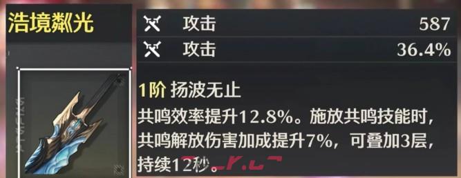 鸣潮千咲武器选择推荐-第5张-手游攻略-GASK