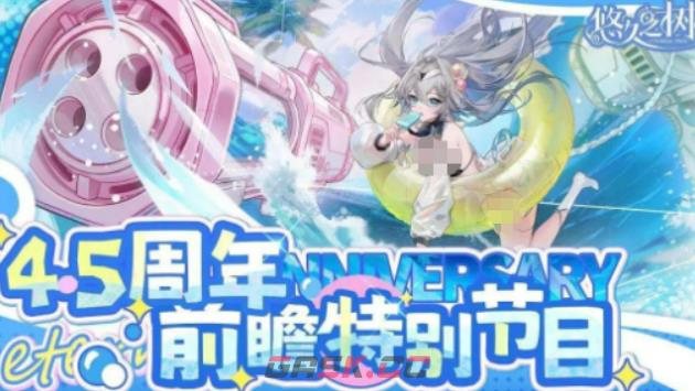 《悠久之树》4.5周年夏季版本介绍-第2张-手游攻略-GASK