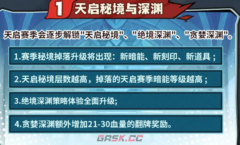 《英雄没有闪》S2赛季介绍-第3张-手游攻略-GASK