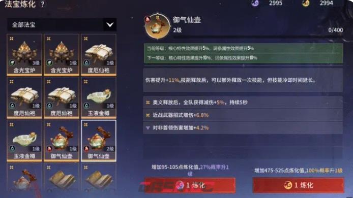 《永劫无间》法宝宝系统介绍-第9张-手游攻略-GASK